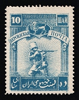 1921 10sh Persian Post, Unofficial Issue, Russia, Civil War (Kr. VI, CV $30)