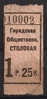 1R 25k RSFSR Revenue, Russia, City Public Canteen