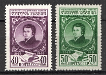 1948 USSR Khachatur Abovian (Full Set, MNH)