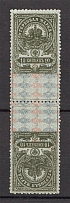 1907 Russia Stamp Duty Pair Tete-beche 10 Kop (Perforated)