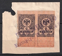 1920 2r Admiral Kolchak Omsk, Far East, Siberia, Revenue Stamp Duty, Civil War, Russia, Pair (Canceled)
