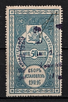 1916 50k Arkhangelsk, Resident Fee, Russia (Canceled)