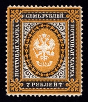 1884 7r Russian Empire, Vertical Watermark, Perf 13.25 (Sc. 40, Zv. 43, Certificate, CV $1,100)