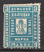 1889 3k Kolomna Zemstvo, Russia (Schmidt #16)
