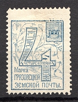 1893 Gryazovets №37 Zemstvo Russia 4 Kop