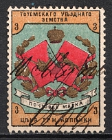 1894 3k Totma Zemstvo, Russia (Schmidt #2, Canceled, CV $40)