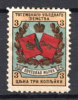 1895 3k Totma Zemstvo, Russia (Schmidt #4, CV $15)