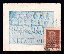 1923-29 7k Advertising Stamp Golden Standard, Soviet Union, USSR (Uncataloged, Not Described, Rare, Canceled)