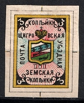 1882-86 3k Schigry Zemstvo, Russia (Schmidt #1, CV $60)
