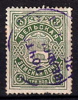 1903 3k Velsk Zemstvo, Russia (Schmidt #17)