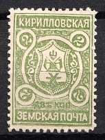 1903-06 2k Kirillov Zemstvo, Russia (Schmidt #17)