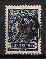 1922 Gorskaya (Berg. Mountain) Republic (Terek) 10k Geyfman №5, Local Issue, Russia Civil War (CV $120)