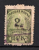 2r Saratov, Central Working Cooperative Membership Fee, Russia (Canceled)