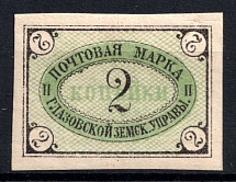1888 2k Glazov Zemstvo, Russia (Schmidt #5)