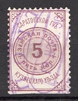 1880 Kuznetsk №1 Zemstvo Russia 5 Kop (Canceled)