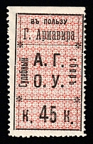 1916 45k Armavir, Russian Empire Revenue, Russia, Court Fee (Type II, MNH)