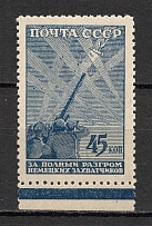 1943 USSR The Great Fatherlands War (Blue Shadow, Print Error, CV $45, MNH)