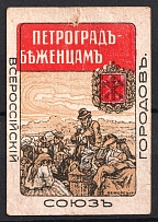 Petrograd, For Refugees, All-Russian Union of Cities, Russia
