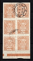 1918 10 Шагів Ukraine Block (LUCHINETS MINSK Postmark)