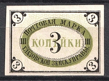 1875 3k Glazov Zemstvo, Russia (Schmidt #2K1, 'КОМЕЙКИ' Print Error, CV $80+++)