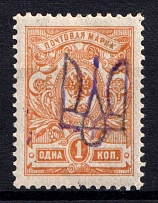 1918 1k Kyiv Type 2 f, Ukrainian Tridents, Ukraine (Bulat 409, Signed, CV $100, MNH)