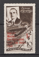 1935 USSR Moscow - San-Francisco Flight Levanevskiy (MNH, Signed, Certificate)