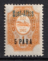 1909 5pa/1k Mount Athos Offices in Levant, Russia (Blue Overprint)