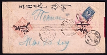 1916 (29 Mar) Urga, Mongolia cover addressed to Pekin, China through Vladivostok, Censorship (Date-stamp Type 7b)
