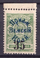 1922 35k on 2k Priamur Rural Province Overprint on Kolchak Army Stamp, Russia Civil War (Mi. 47, CV $100)