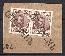 'Paid' - Mute Postmark Cancellation, Russia WWI (Mute Type #333)