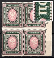 1917 7r Russian Empire, Block of Four ('П' with 'Tail', Print Error, MNH)