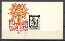 1960 World Refugee Year Ukraine Underground Post Block (Probe, Proof, MNH)