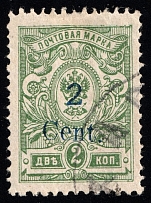 1920 2c Harbin, Local issue of Russian Offices in China, Russia (Thin Blue Overprint, Canceled, Rare, CV $400)