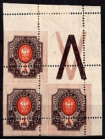 1908-23 1r Russian Empire, Russia, Block of Four (Sc. 87, Zv. 95, SHIFTED Perforation)