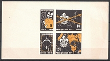 1955 New York, ORYuR Scouts Jubilee Jamboree, Russia, DP Camp (Displaced Persons Camp), Souvenir Sheet (MNH)