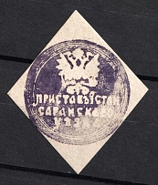 Saransk, Police Officer, Official Mail Seal Label