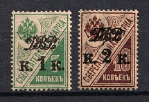 1920-21 Far East Republic, Vladivostok, Russia Civil War (Full Set, Signed, CV $40)