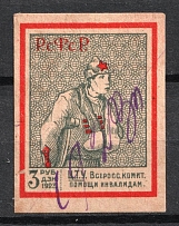 1923 3r All-Russian Help Invalids Committee 'Ц. Т. У.', Russia (Imperforated, Canceled)