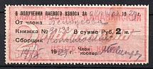 1929 2r Nizhegorodsky - Kanavinsky Cooperative, Russia (Canceled)