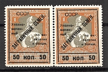 1925 USSR Philatelic Exchange Tax Stamps Pair 50 Kop (Type I, Perf 11.5, MNH)