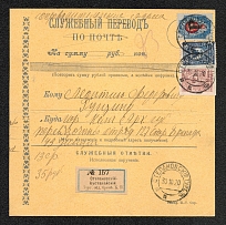 Service transfer form as an accompanying address to the parcel from Stepanovskaya Turkestan to Kem, Arkhangelsk region. Undescribed provisonal local 