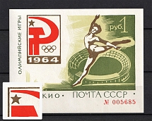 1964 XVIII Olympic Games in Tokyo Green, Souvenir Sheet, Soviet Union USSR (DOUBLE Gold + SHIFTED Layer, Zagorsky Бл36IТа, Print Error, CV $780, MNH)