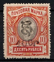 1920 100r on 10r Armenia, Russia, Civil War (Sc. 162)
