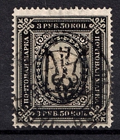 1918 3.5r Odessa Type 7 (5 c), Ukrainian Tridents, Ukraine (Bulat 1258, Rykovo Postmark, CV $500)