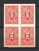 1890 2k Belebei Zemstvo, Russia (Schmidt #1, Block of Four, CV $80)