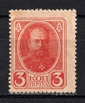 1917 3k Stamp Money, Russia (SHIFTED Perforation, Print Error)