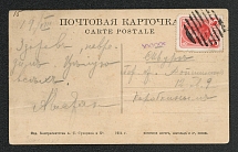 Mute Cancellation of Znamianka Pikche's Postcard (Znamianka, Levin #523.01, p. 62)