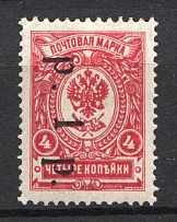 1919 Russia Goverment of Chita Civil War Ataman Semenov Issue 1 Rub on 4 Kop (CV $65, Signed)
