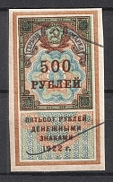 1922 500r RSFSR, Revenue Stamps Duty, Russia (Canceled)
