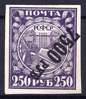 1922 7500r RSFSR, Russia (Zv. 45 Bv, INVERTED Overprint, Signed, CV $30)